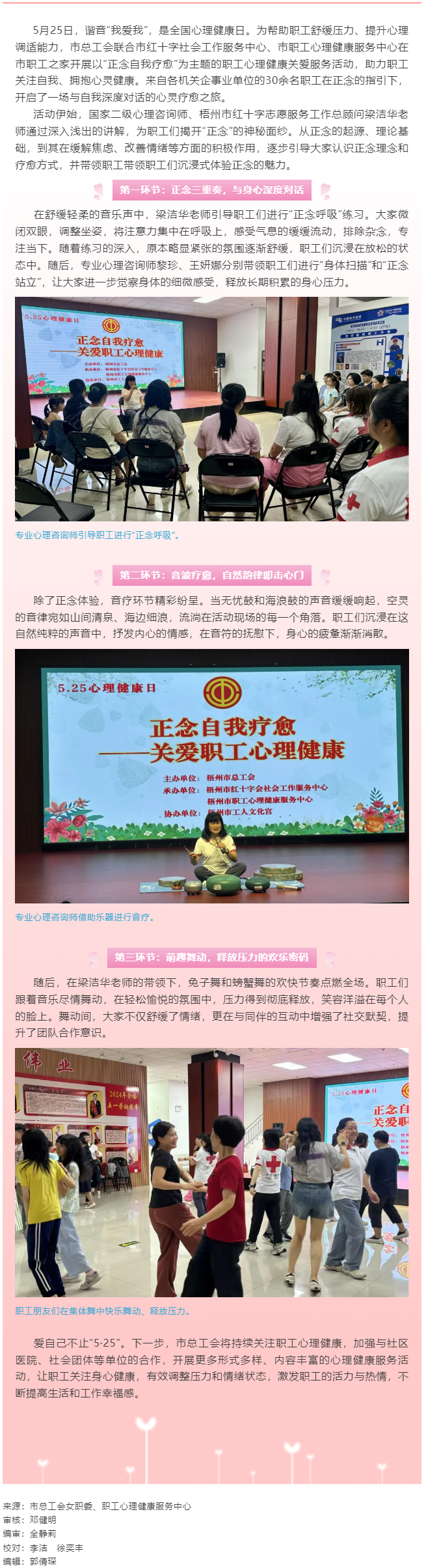正念自我療愈 擁抱心靈健康_ 市總工會(huì)開展5&middot;25職工心理健康日主題活動(dòng).png