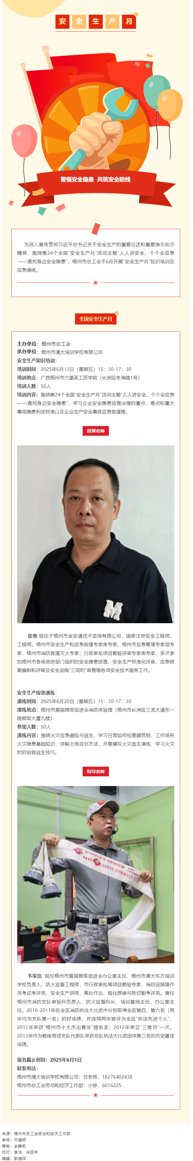 警惕安全隱患 共筑安全防線丨梧州市總工會(huì)&ldquo;安全生產(chǎn)月&rdquo;專題培訓(xùn)開始報(bào)名啦！.png