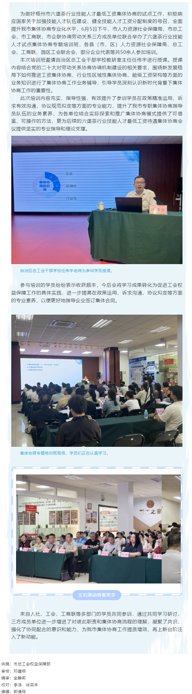充電蓄能強本領(lǐng) 學以致用促提升丨梧州市舉辦六堡茶行業(yè)集體協(xié)商培訓班.png
