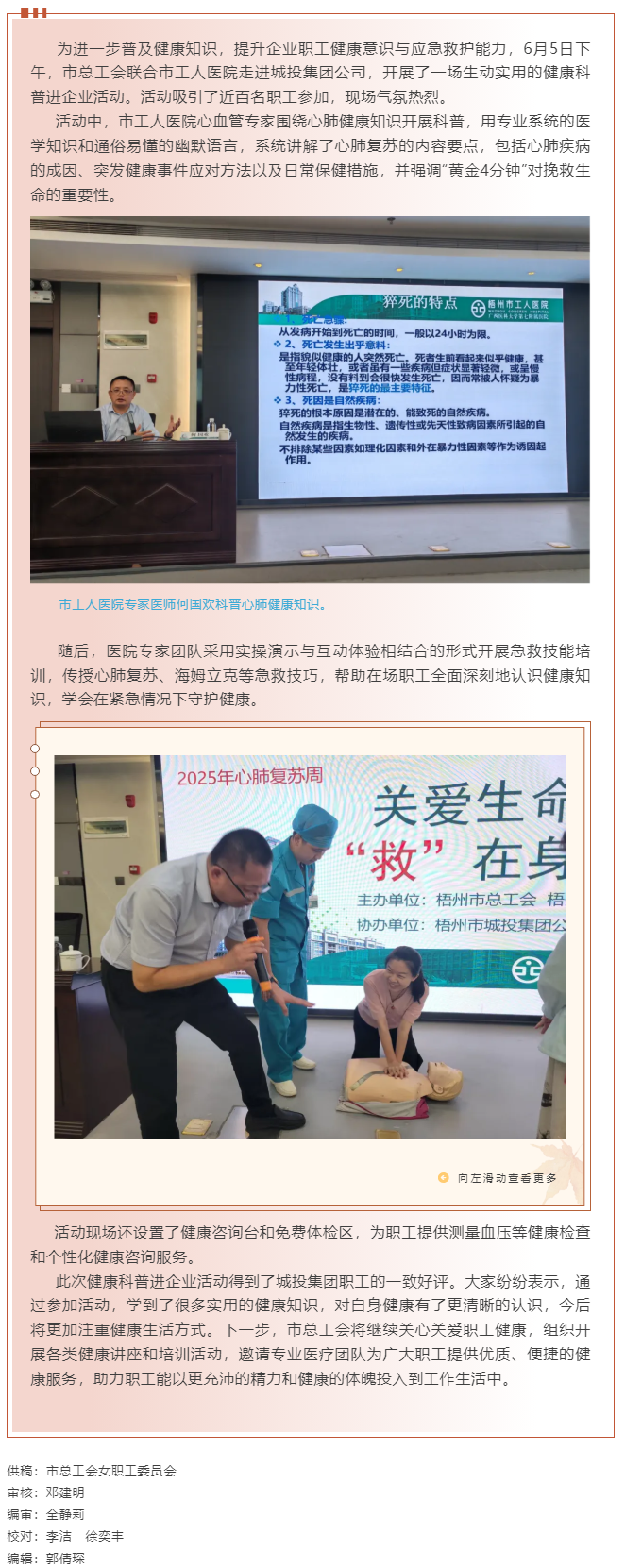 關(guān)愛生命，&ldquo;救&rdquo;在身邊 丨市總工會聯(lián)合市工人醫(yī)院開展健康科普進(jìn)企業(yè)活動.png