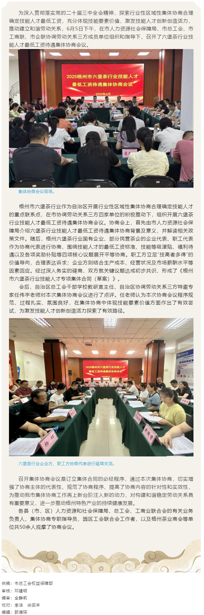 協(xié)商共議筑根基 凝心聚力促發(fā)展丨梧州市召開(kāi)六堡茶行業(yè)技能人才集體協(xié)商會(huì)議.png