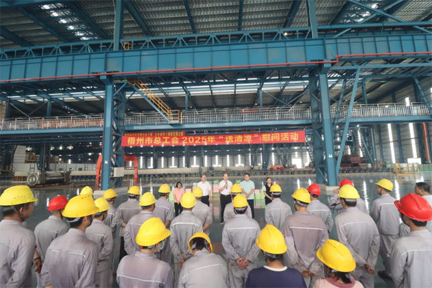 炎炎夏日送清涼 關(guān)愛職工沁人心| 梧州市總工會2025年送清涼活動正式啟動