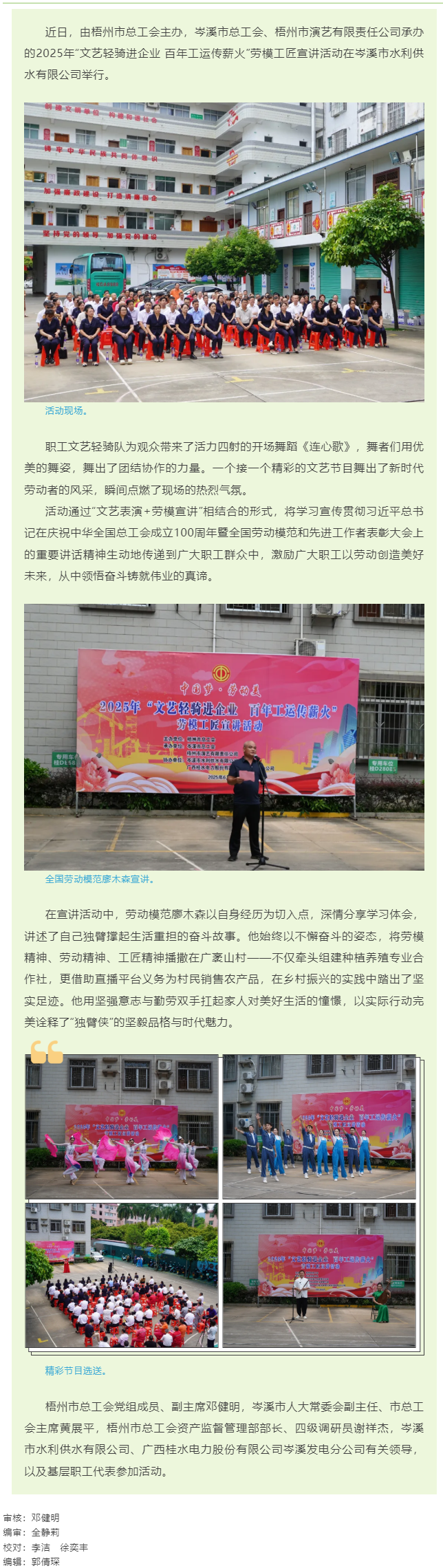 2025年&ldquo;文藝輕騎進(jìn)企業(yè) 百年工運(yùn)傳薪火&rdquo;勞模工匠宣講活動(dòng)（岑溪市專場(chǎng)）.png