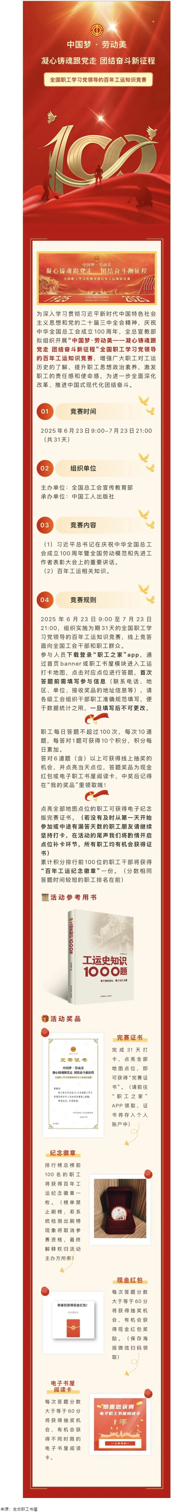 活動預告丨全國職工學習黨領導的百年工運知識競賽即將開賽！.png