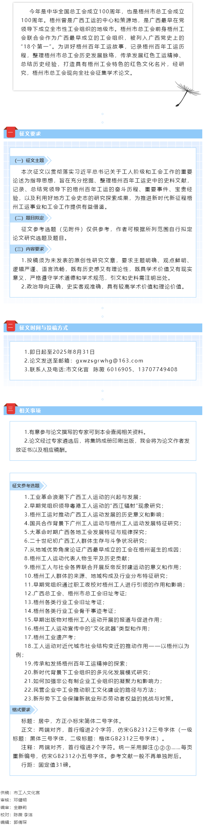 梧州百年工運(yùn)歷史研究征文活動啟事.png