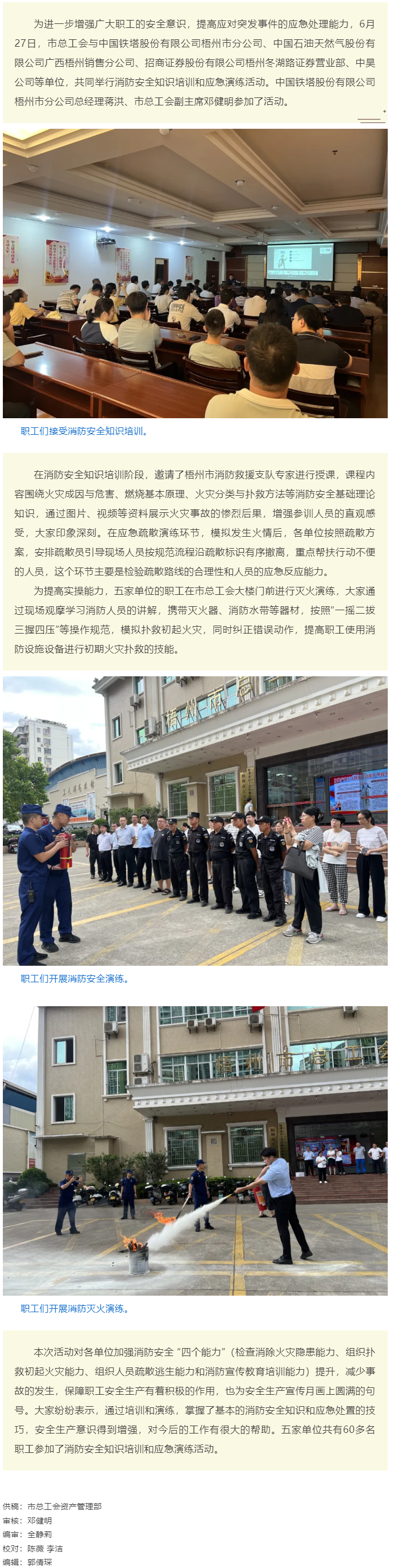 梧州市總工會與中國鐵塔梧州市分公司等單位共同舉行消防安全知識培訓和應(yīng)急演練.png