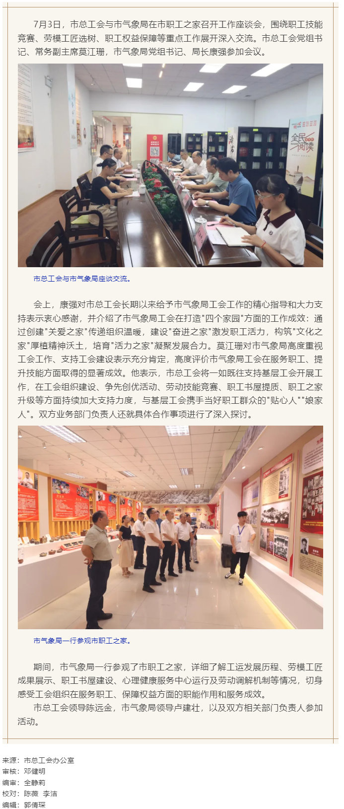 強(qiáng)化基層工會聯(lián)動 探索服務(wù)職工暖心路徑丨梧州市總工會與梧州市氣象局開展工作交流.png