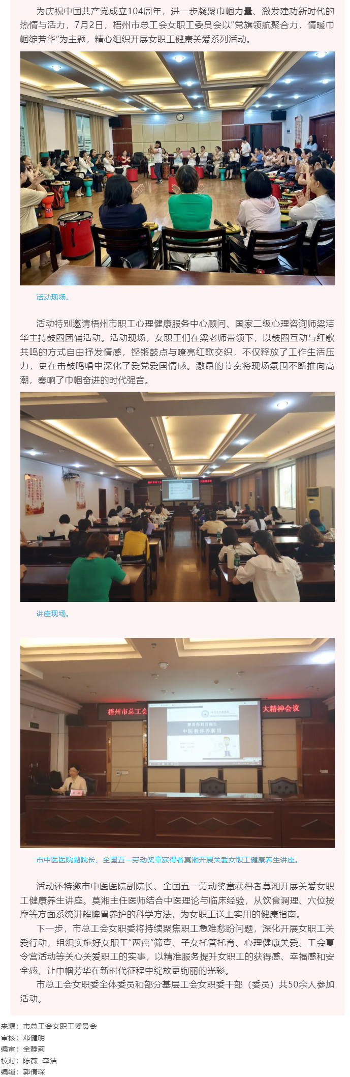 梧州市總工會(huì)女職工委員會(huì)開(kāi)展&ldquo;黨旗領(lǐng)航聚合力，情暖巾幗綻芳華&rdquo; 主題活動(dòng).png