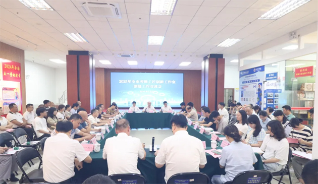 凝聚匠心啟新程 創(chuàng)新賦能促發(fā)展丨梧州市總工會(huì)召開(kāi)2025年全市勞模和工匠人才創(chuàng)新工作室創(chuàng)建工作交流會(huì)
