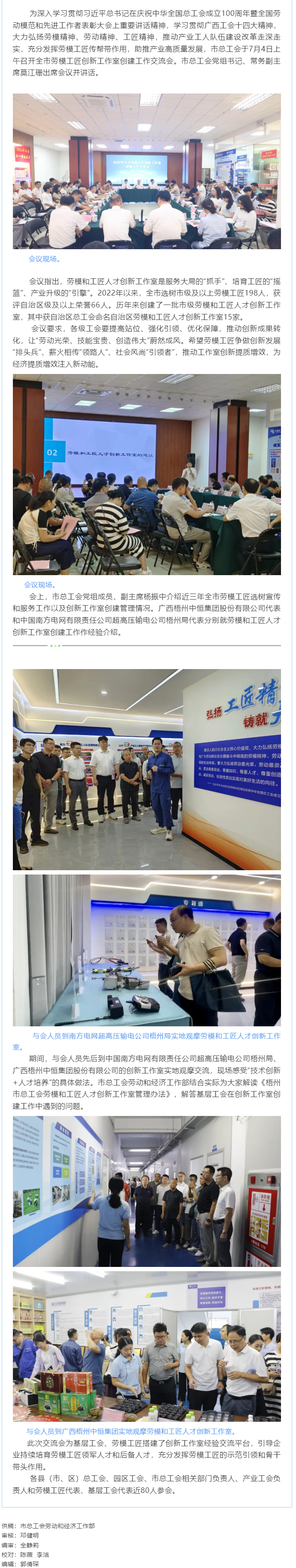 凝聚匠心啟新程 創(chuàng)新賦能促發(fā)展丨梧州市總工會(huì)召開2025年全市勞模和工匠人才創(chuàng)新工作室創(chuàng)建工作交流會(huì).png