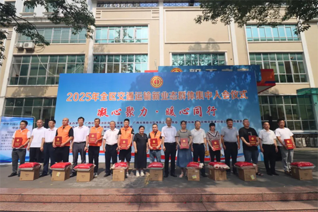 凝心聚力 暖心同行丨2025年全區(qū)交通運(yùn)輸新業(yè)態(tài)群體集中入會(huì)儀式在梧州舉行