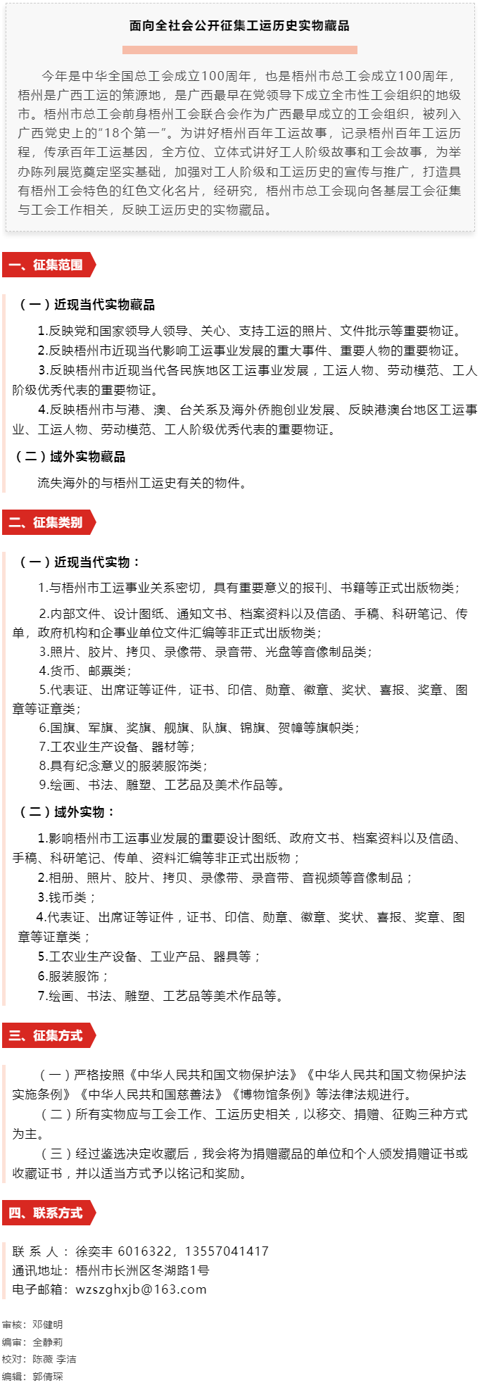 征集丨＠工會(huì)人：這件大事需要你出手幫忙.png