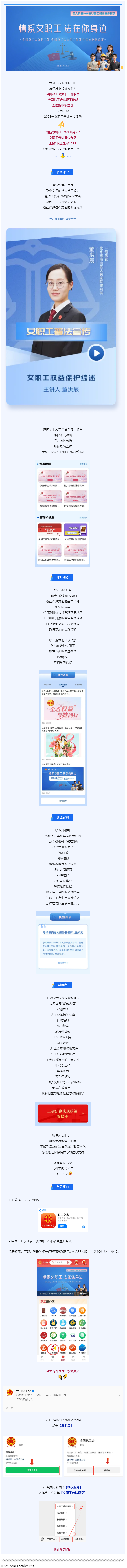 敲黑板！女職工普法宣傳專區(qū)上線，快來學(xué)習(xí)女職工權(quán)益維護知識！.png