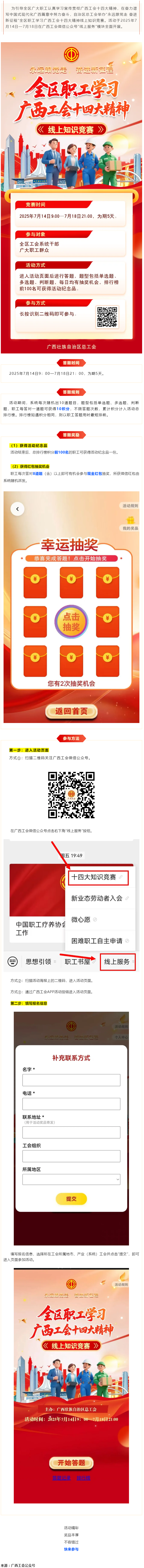 &ldquo;永遠跟黨走 奮進新征程&rdquo;全區(qū)職工學習廣西工會十四大精神線上知識競賽等你來挑戰(zhàn).png