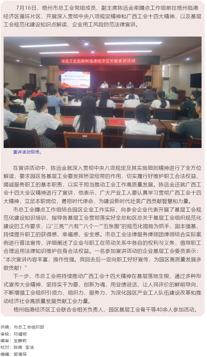 同心向黨 匠心筑夢 _ 市總工會赴梧州臨港經(jīng)濟(jì)區(qū)循環(huán)片區(qū)開展宣講活動.png