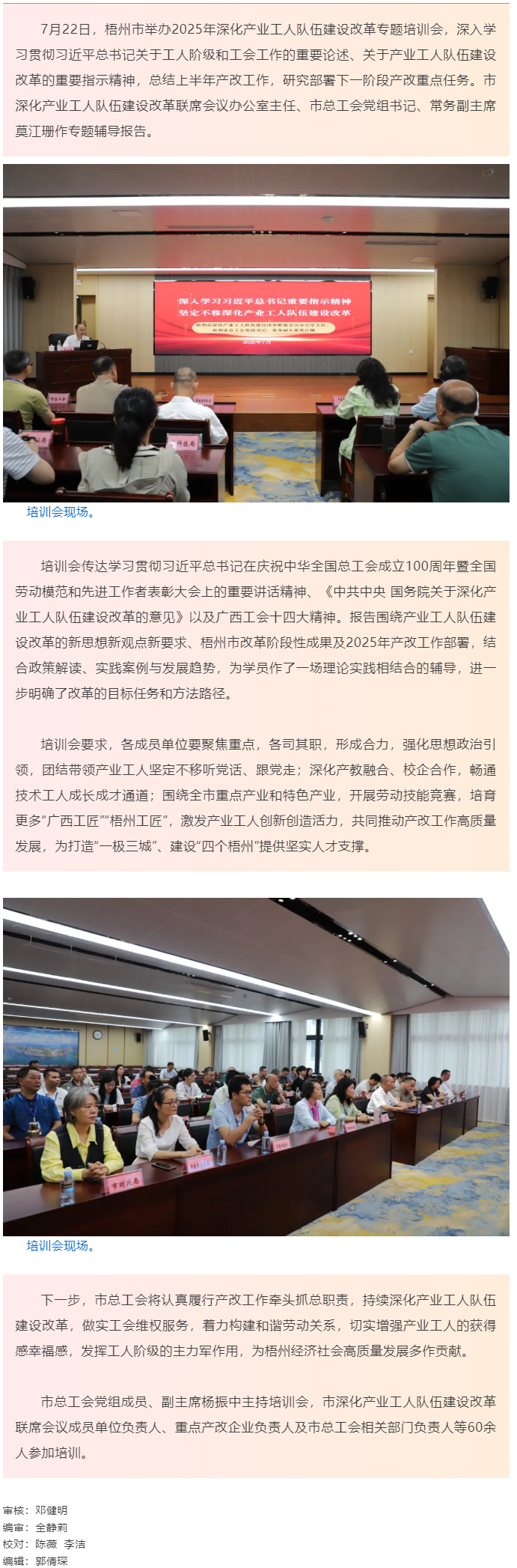 梧州市舉辦深化產(chǎn)業(yè)工人隊伍建設改革專題培訓會.png