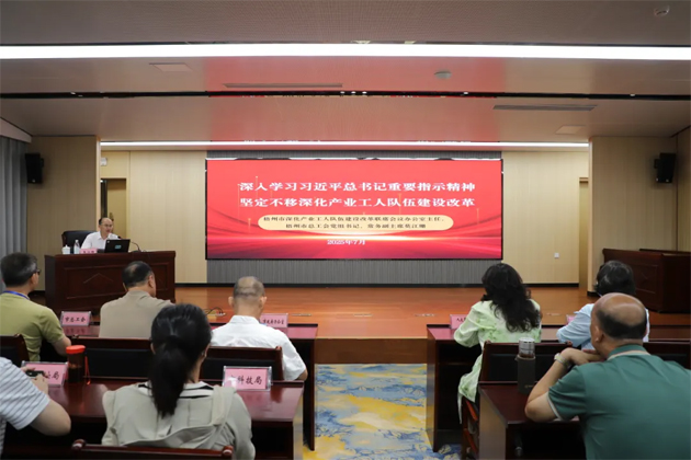 梧州市舉辦深化產(chǎn)業(yè)工人隊伍建設(shè)改革專題培訓(xùn)會