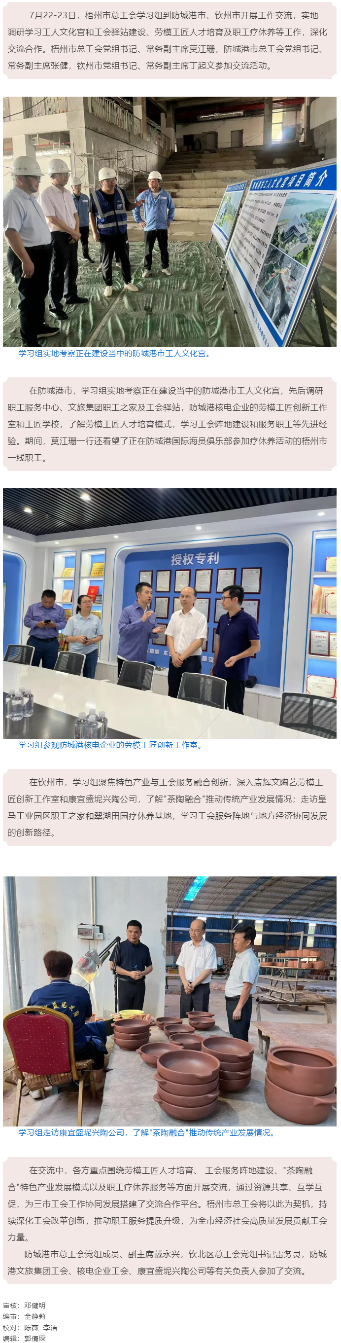 深化交流 加強(qiáng)合作 _ 梧州市總工會(huì)赴防城港、欽州市開展工作交流.png