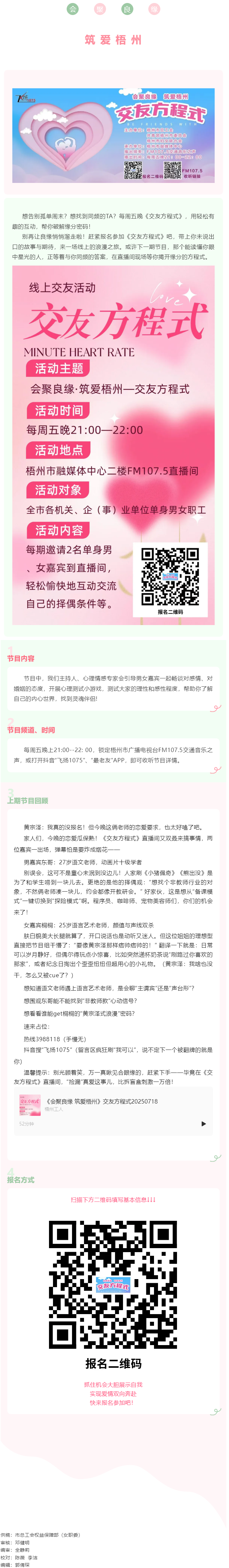 【會聚良緣&middot;筑愛梧州】線上交友節(jié)目《交友方程式》火熱招募中 ~ 等您來參加！.png