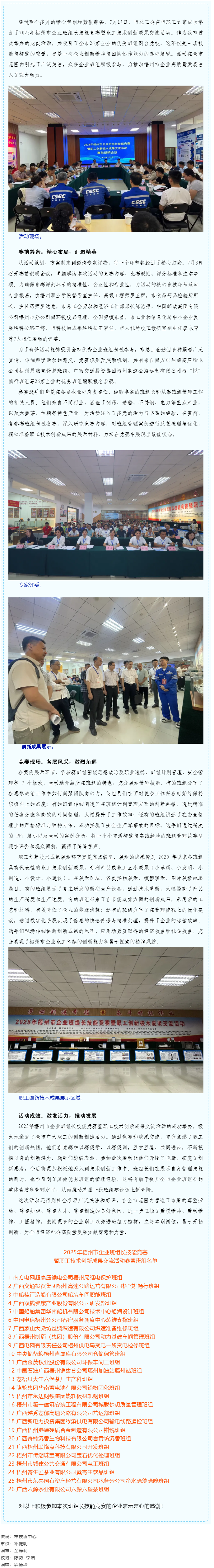 2025年梧州市企業(yè)班組長技能競賽暨職工技術(shù)創(chuàng)新成果交流活動(dòng)側(cè)記.png