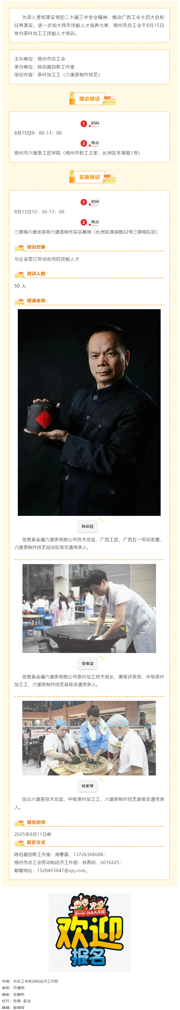 梧州市總工會茶葉加工工技能人才培訓即將開課！.png