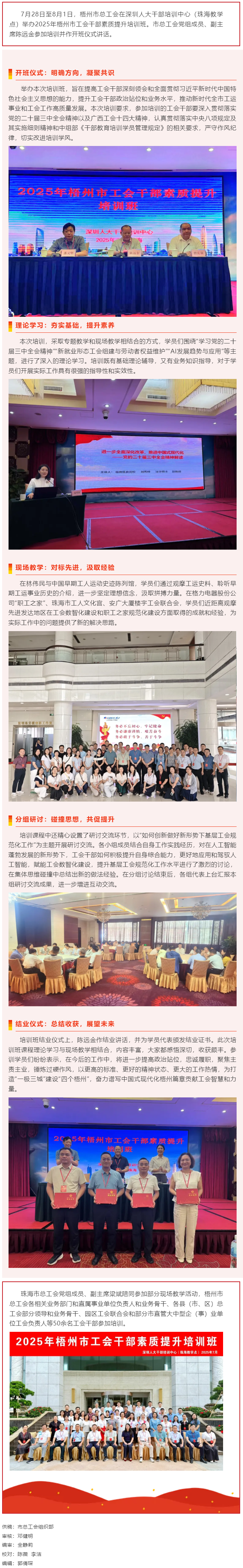 比學趕超 爭當先鋒 _ 2025年梧州市工會干部素質提升培訓班結業(yè).png