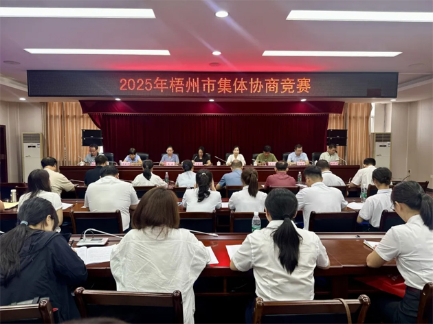 以賽促建，共筑和諧勞動(dòng)關(guān)系 | 2025年梧州市集體協(xié)商競(jìng)賽成功舉辦