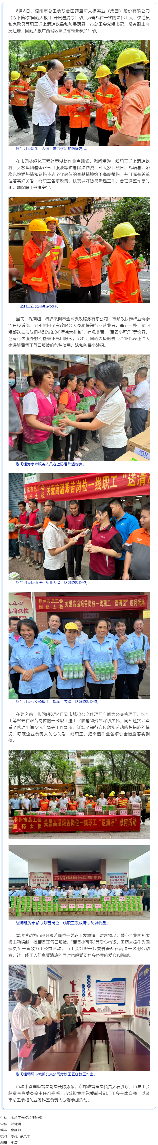 清涼驅(qū)暑熱，關(guān)懷沁人心丨梧州市總工會與愛心企業(yè)為艱苦崗位一線職工送清涼.png