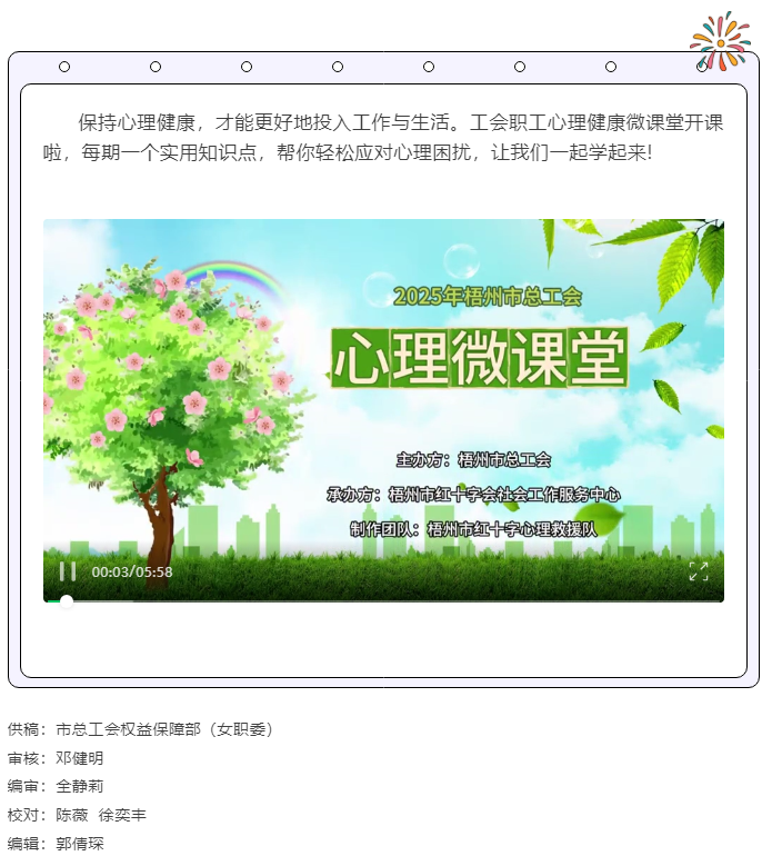 關(guān)愛(ài)職工心理健康微課堂開(kāi)課啦！.png