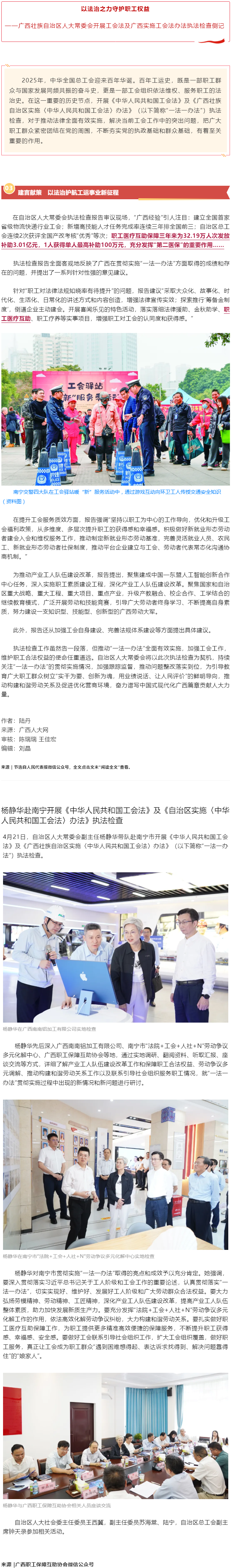 廣西：以法治之力守護職工權(quán)益.png