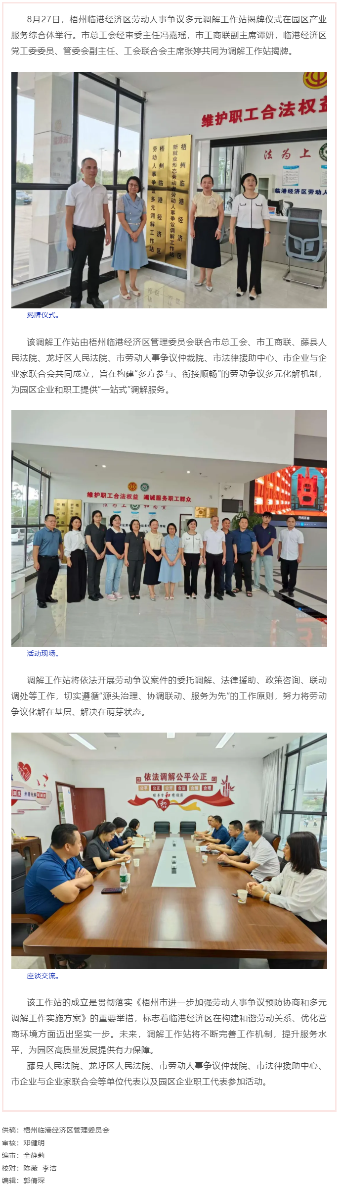 構(gòu)建和諧勞動關系 助力園區(qū)高質(zhì)量發(fā)展丨梧州臨港經(jīng)濟區(qū)勞動爭議多元調(diào)解站正式揭牌成立.png