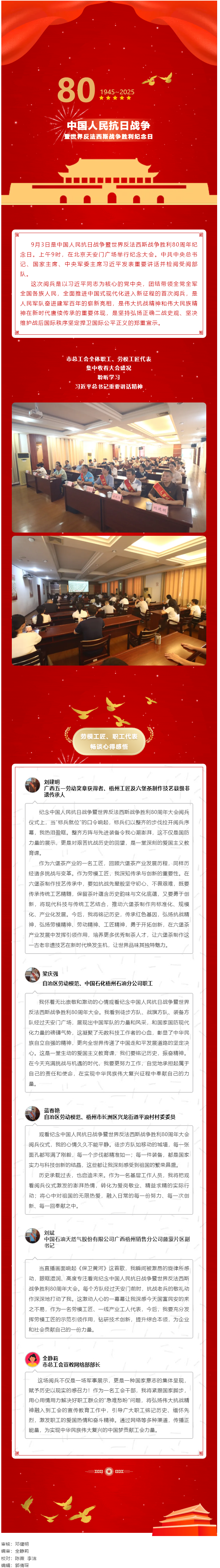 熱血沸騰！梧州市總工會組織集中收看紀念中國人民抗日戰(zhàn)爭暨世界反法西斯戰(zhàn)爭勝利80周年大會.png