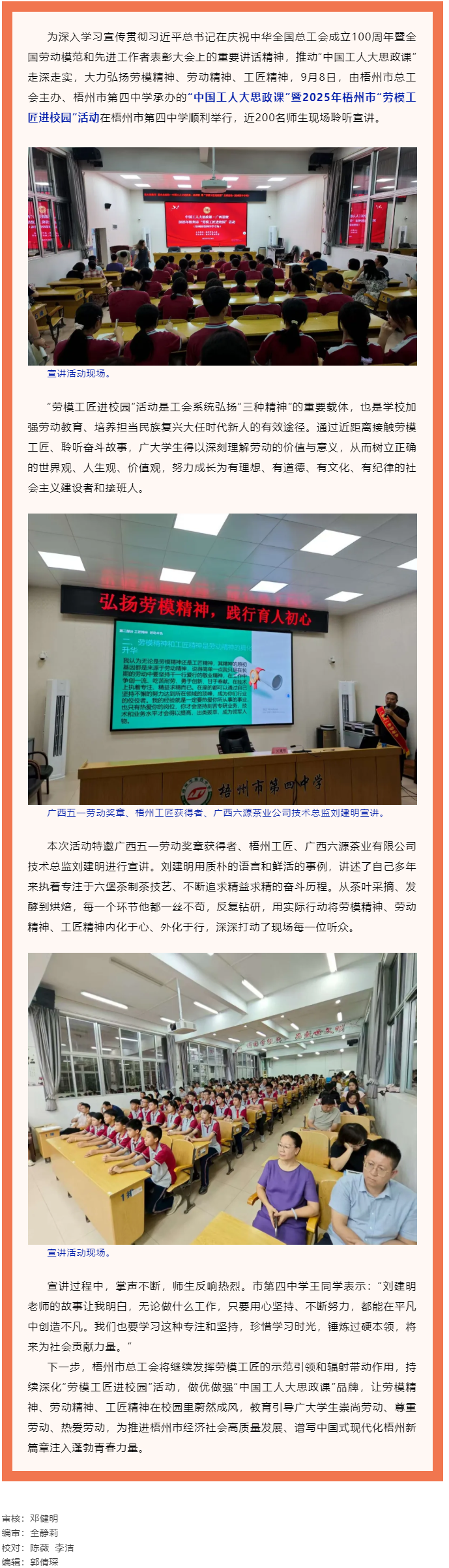 勞模工匠進(jìn)校園｜中國(guó)工人大思政課暨2025年梧州市&ldquo;勞模工匠進(jìn)校園&rdquo;活動(dòng)（梧州市第四中學(xué)專場(chǎng)）成功舉.png
