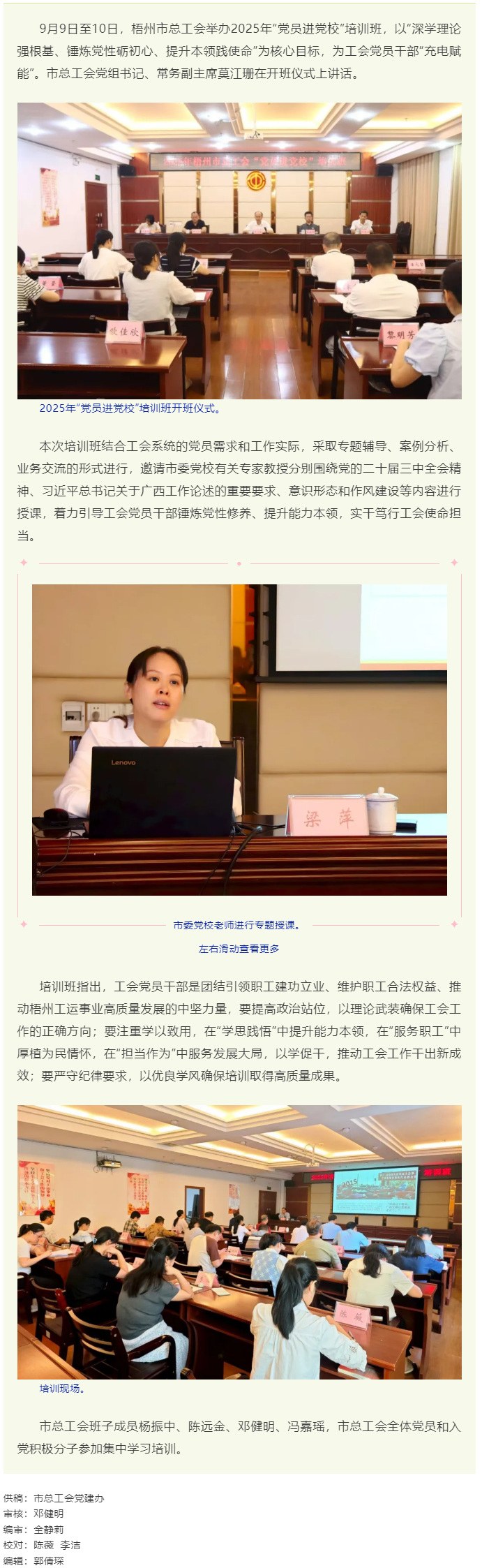 提升本領(lǐng) 實(shí)干篤行 │ 梧州市總工會(huì)舉辦2025年&ldquo;黨員進(jìn)黨校&rdquo;培訓(xùn)班.png