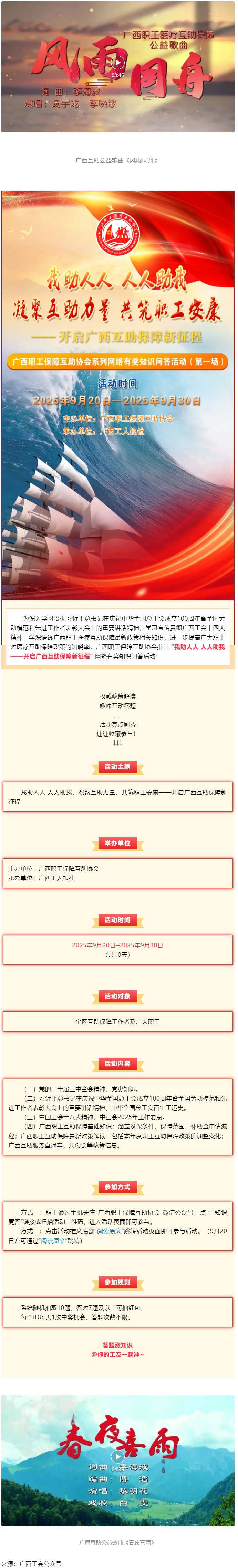 倒計時1天！@全區(qū)職工，速來參與職工互助保障知識有獎競答，連續(xù)10天贏取驚喜好禮！.png