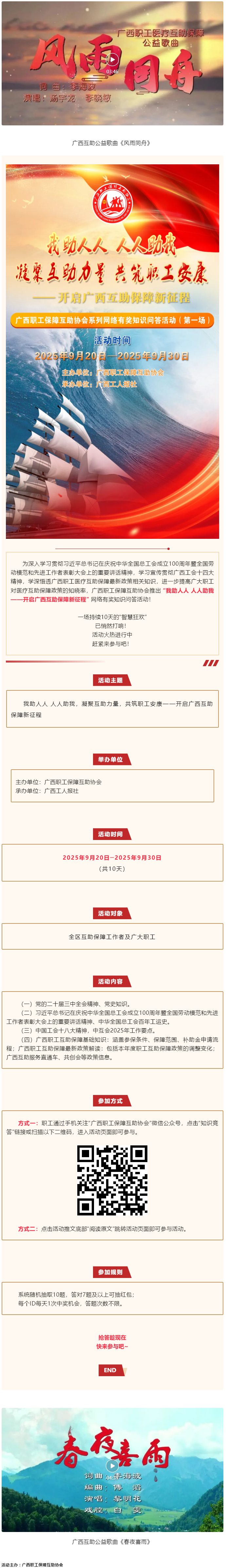 火熱開始！@全區(qū)職工，速來參與職工互助保障有獎(jiǎng)知識(shí)問答活動(dòng)！.png