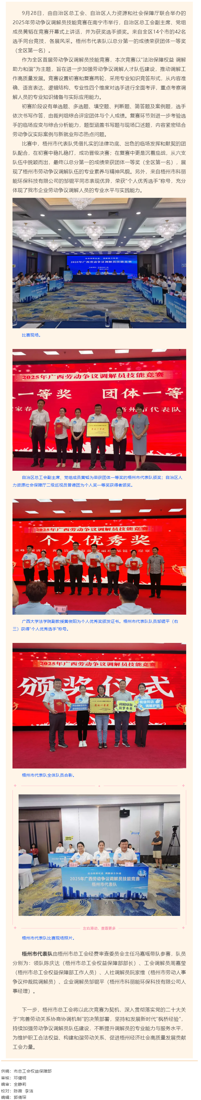 2025年廣西勞動爭議調(diào)解員技能競賽在南寧市舉辦 梧州市代表隊(duì)榮獲團(tuán)體一等獎（第一名）.png