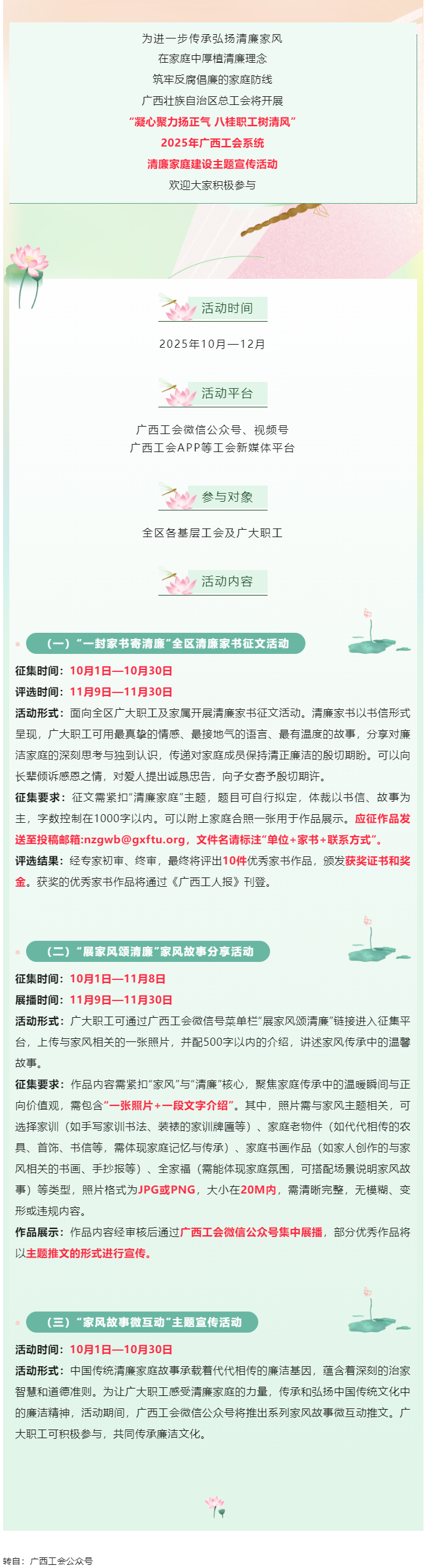 快來參與！2025年廣西工會系統(tǒng)清廉家庭建設(shè)主題宣傳活動即將開始.png