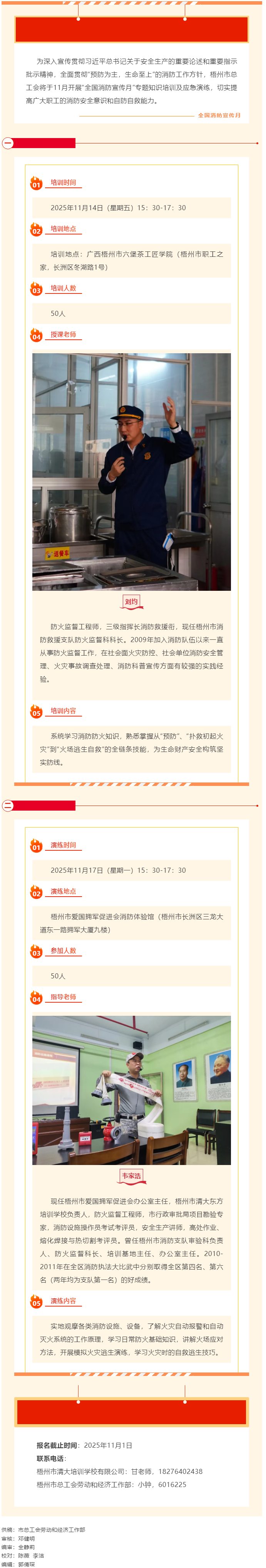 認(rèn)識(shí)消防 遠(yuǎn)離火災(zāi)丨梧州市總工會(huì)舉辦的&ldquo;全國(guó)消防宣傳月&rdquo;專(zhuān)題培訓(xùn)開(kāi)始報(bào)名啦！.png