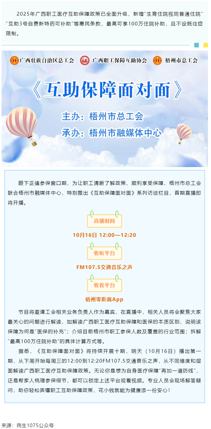 重磅提醒！市融媒體中心直播間《互助保障面對面》明天首播，帶你吃透廣西職工醫(yī)療保障新政策.png