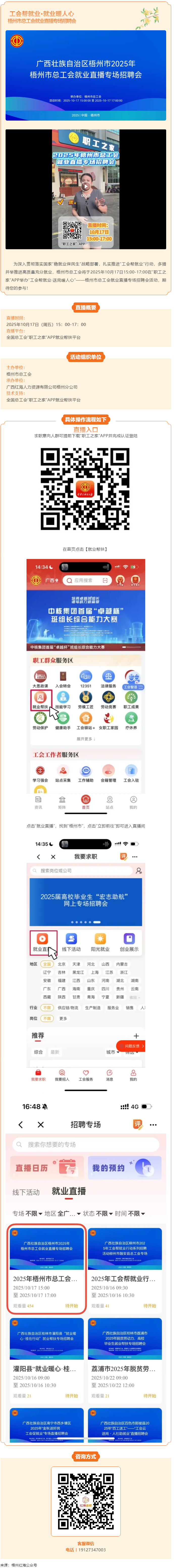 【直播預告】金秋&ldquo;職&rdquo;得期待！10月17日就在 &ldquo;職工之家&rdquo;APP&mdash;&mdash;梧州市總工會就業(yè)直播專場招聘會.png