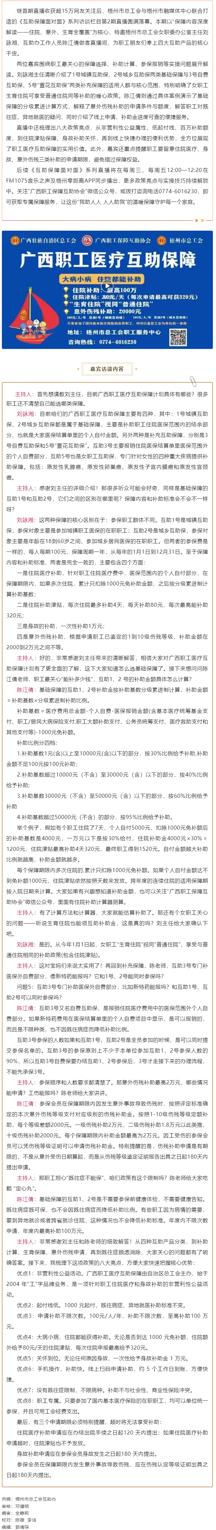 聚焦保障細節(jié)！第2期《互助保障面對面》解鎖職工醫(yī)療互助&ldquo;實用指南&rdquo;.png