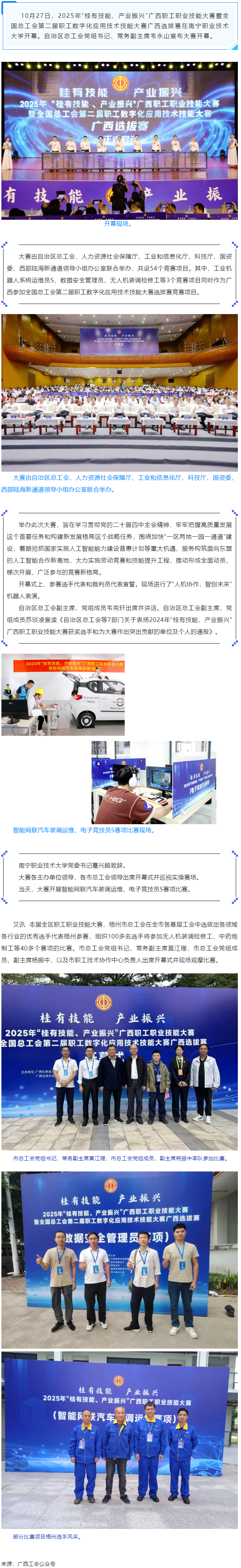 2025年&ldquo;桂有技能、產業(yè)振興&rdquo;廣西職工職業(yè)技能大賽暨全國總工會第二屆職工數字化應用技術技能大賽廣西.png