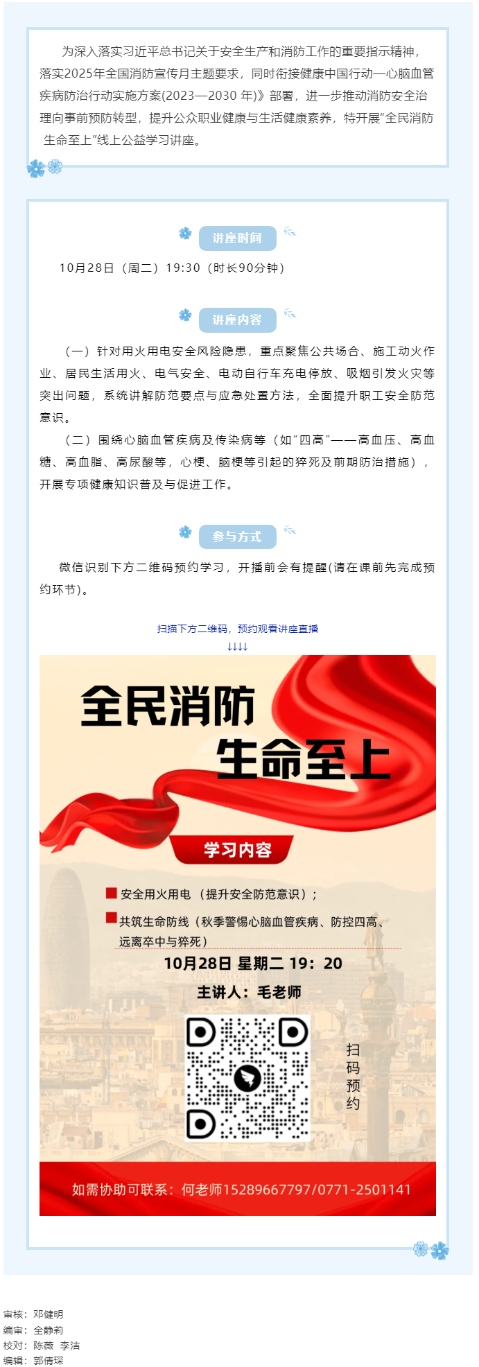 【講座預(yù)告】&ldquo;全民消防 生命至上&rdquo;線上公益學(xué)習(xí)講座即將開課，敬請(qǐng)關(guān)注！.png