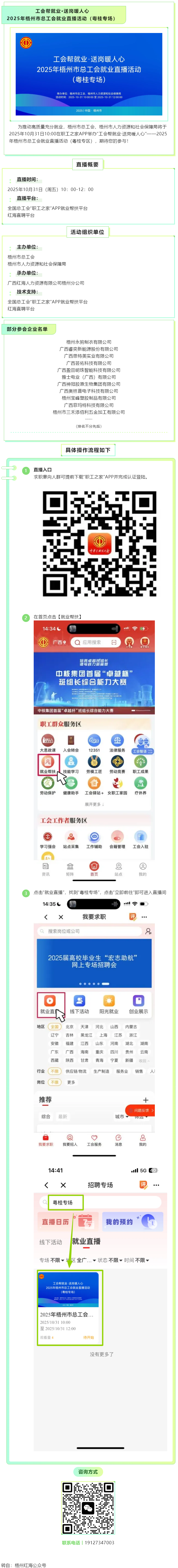 【直播預(yù)告】工會幫就業(yè)，送崗暖人心！2025年梧州市總工會就業(yè)直播活動（粵桂專場），10月31日與您.png
