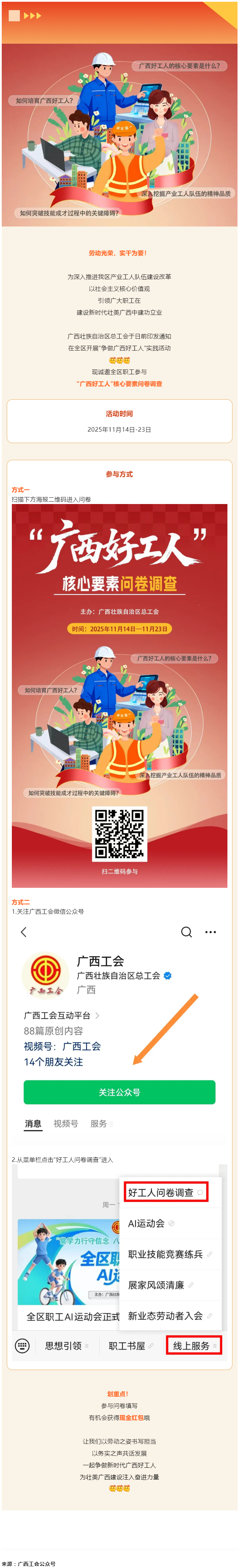 爭(zhēng)做廣西好工人！線上問(wèn)卷邀你作答，現(xiàn)金紅包抽獎(jiǎng)等你來(lái)_.png