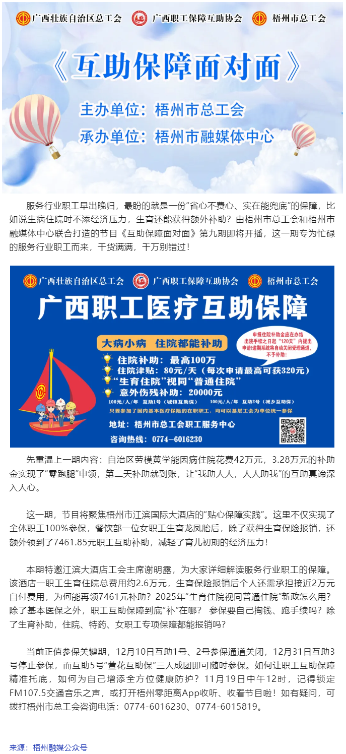 女職工生育額外領(lǐng)取7461元補助？丨《互助保障面對面》第九期，詳細(xì)解讀服務(wù)行業(yè)職工的互助保障.png