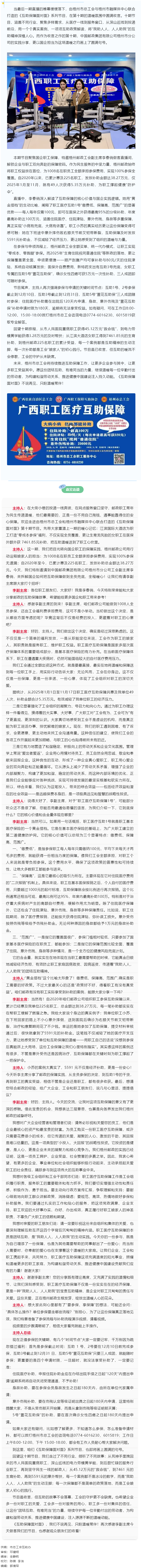 十期守護，溫暖常伴丨梧州郵政照亮勞動者前行路《互助保障面對面》圓滿收官.png