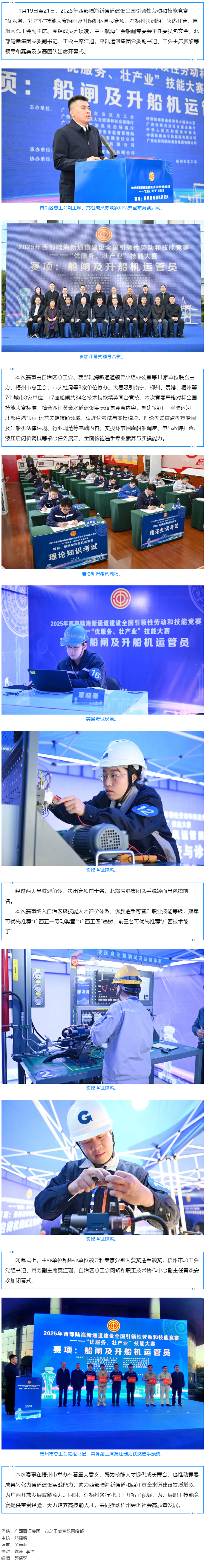 對標國賽壯產(chǎn)業(yè) 西江賽場顯身手｜全國引領性勞動和技能競賽船閘業(yè)務賽項在梧州長洲船閘舉行.png