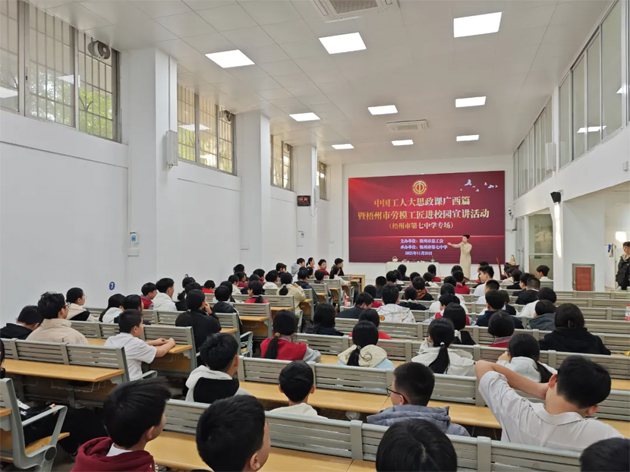 中國工人大思政課廣西篇暨梧州市“勞模工匠進(jìn)校園”宣講活動(dòng)走進(jìn)梧州第七中學(xué)和梧州醫(yī)學(xué)高等?？茖W(xué)校
